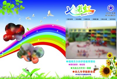 幼儿园封面图片