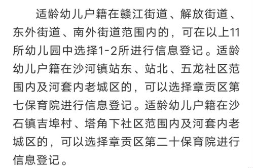 刚发布 章贡区公办幼儿园招生公告