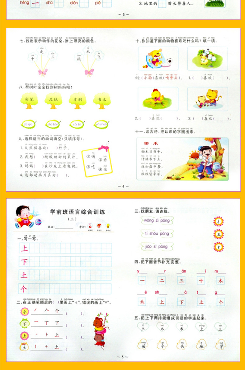 幼小衔接教材全套3册学前班合教材一日一练加减法幼儿园小班中班大班教材用书幼儿阶梯数学启蒙 幼升小拼音