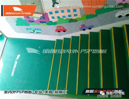 产品推荐 旗舰密实psp地板 幼儿园系列