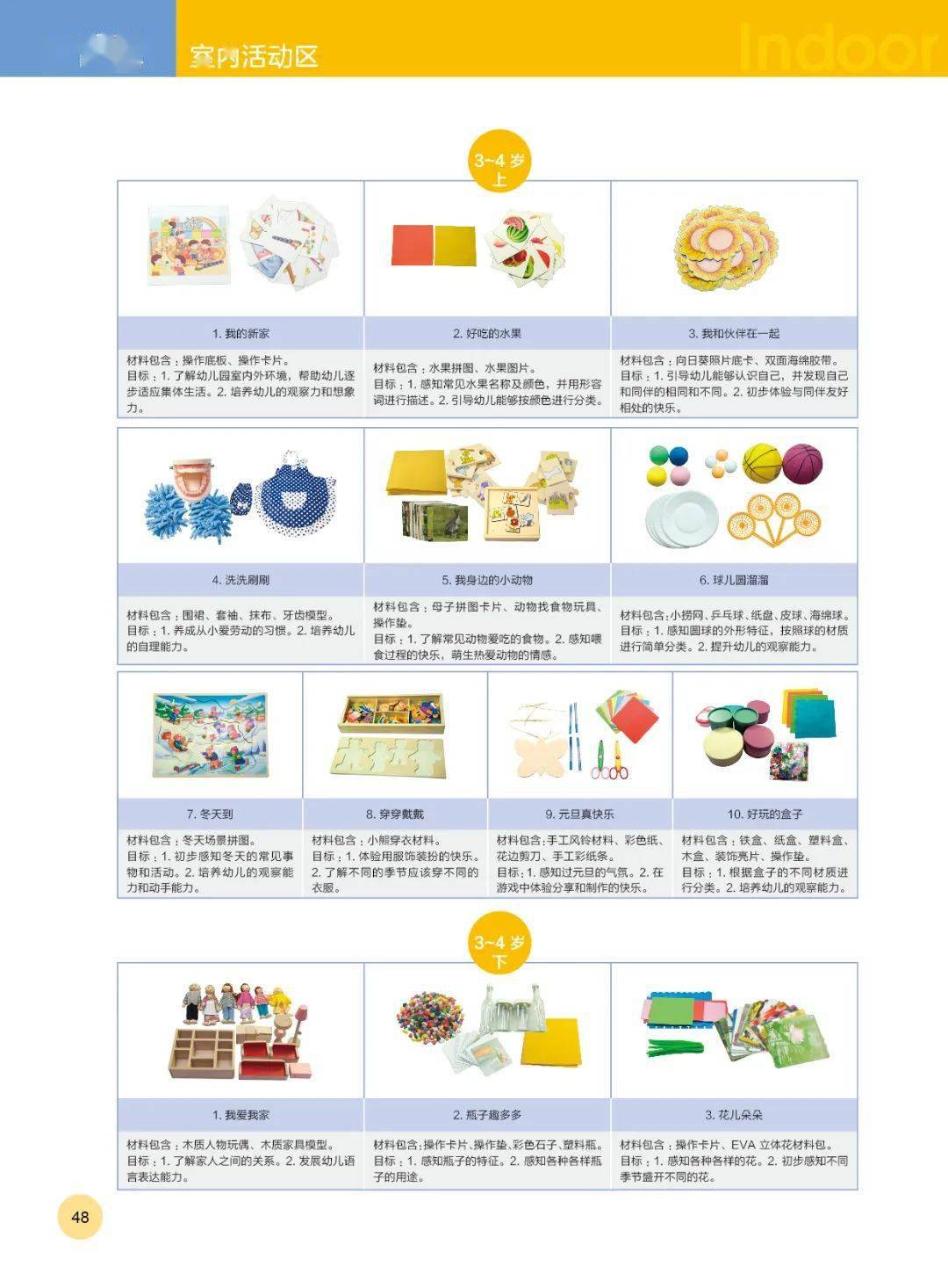 京版芳草教育产品目录(2020秋)_幼儿园