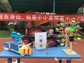 科技在身边，我是小小发明家——汉台区一厂幼儿园首届科技节